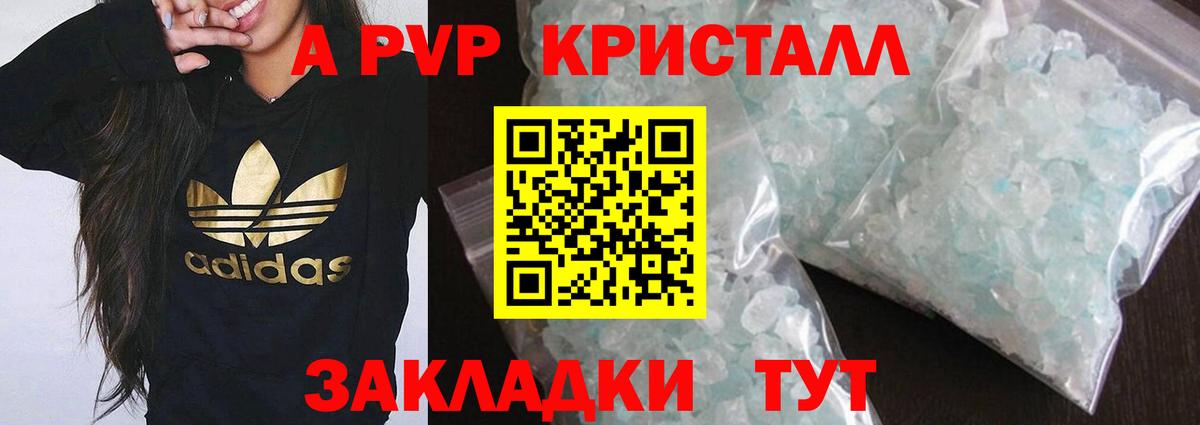 Кушва  A PVP кристаллы  Вход с VPN  Альфа ПВП  Alpha-PVP крисы CK  А ПВП крисы CK 