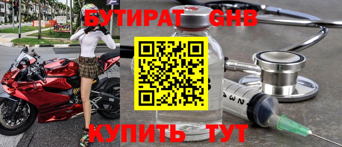 Бутират 1.4BDO Кушва