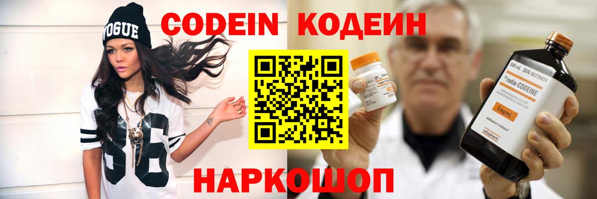 Codein Purple Drank  Кодеин Purple Drank  Кушва  Вход с VPN 