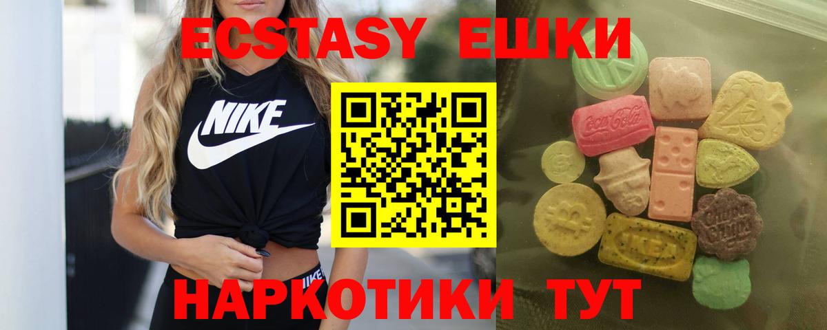 Ecstasy таблы Кушва