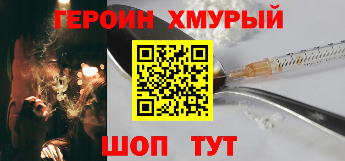 Героин хмурый  Вход с VPN  Кушва 