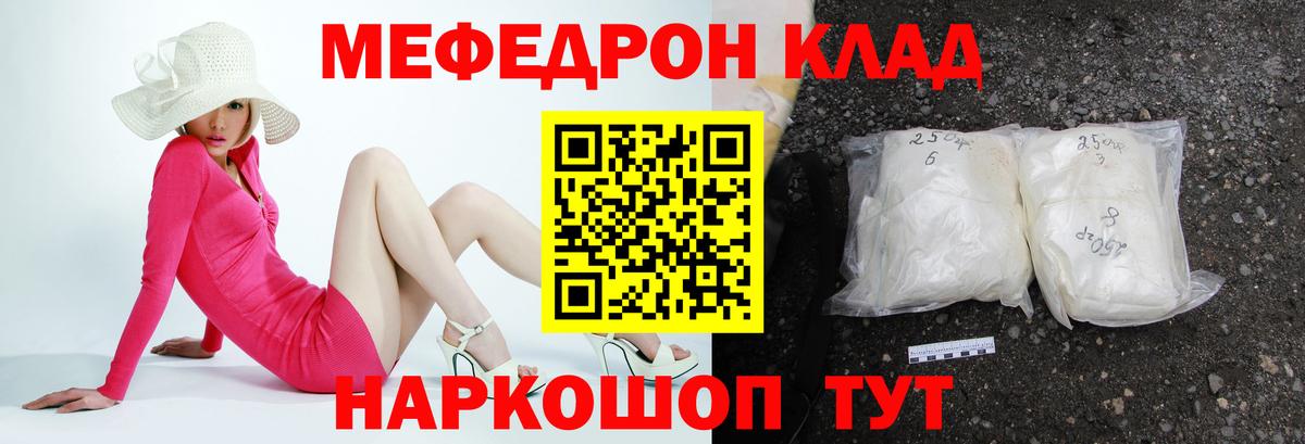 Меф мяу мяу кристаллы Кушва