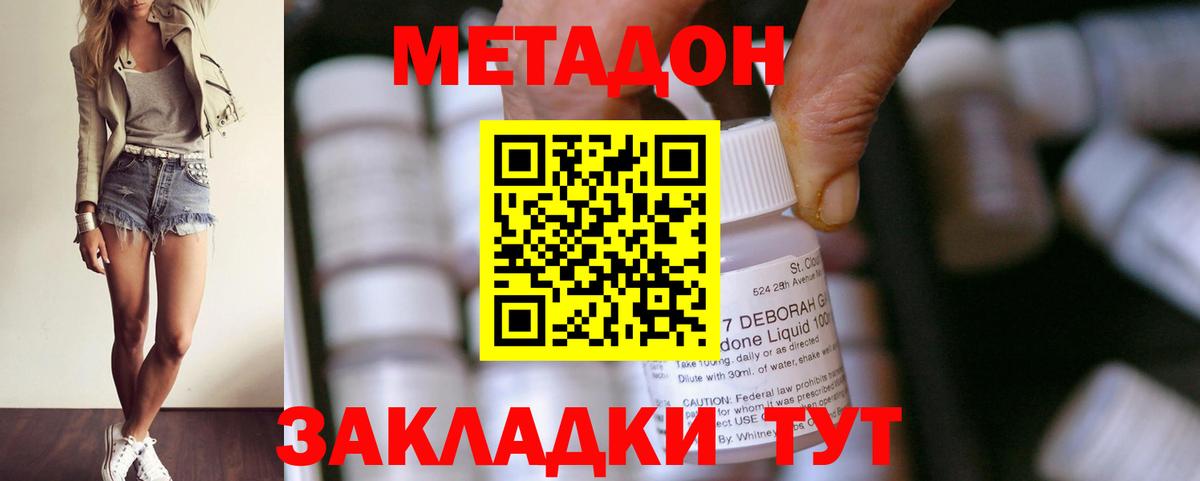 Метадон methadone Кушва